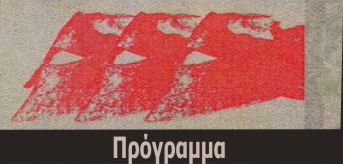 Πρόγραμμα