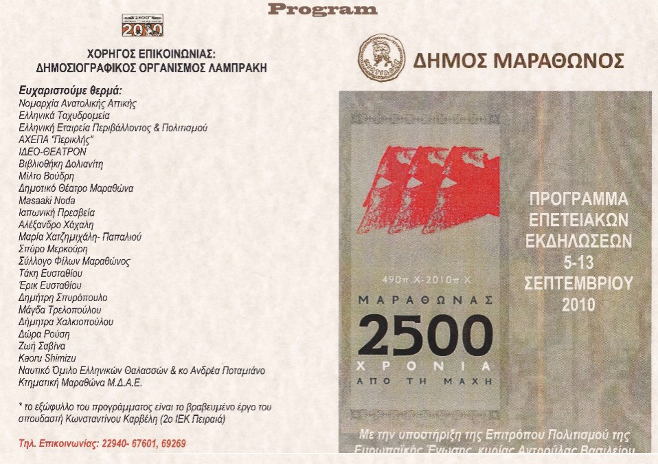 Πρόγραμμα