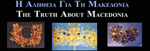 Η αλήθεια για την Μακεδονία - The truth about Macedonia